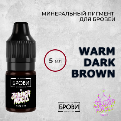 Warm Dark Brown — Минеральный пигмент для бровей — Брови PMU